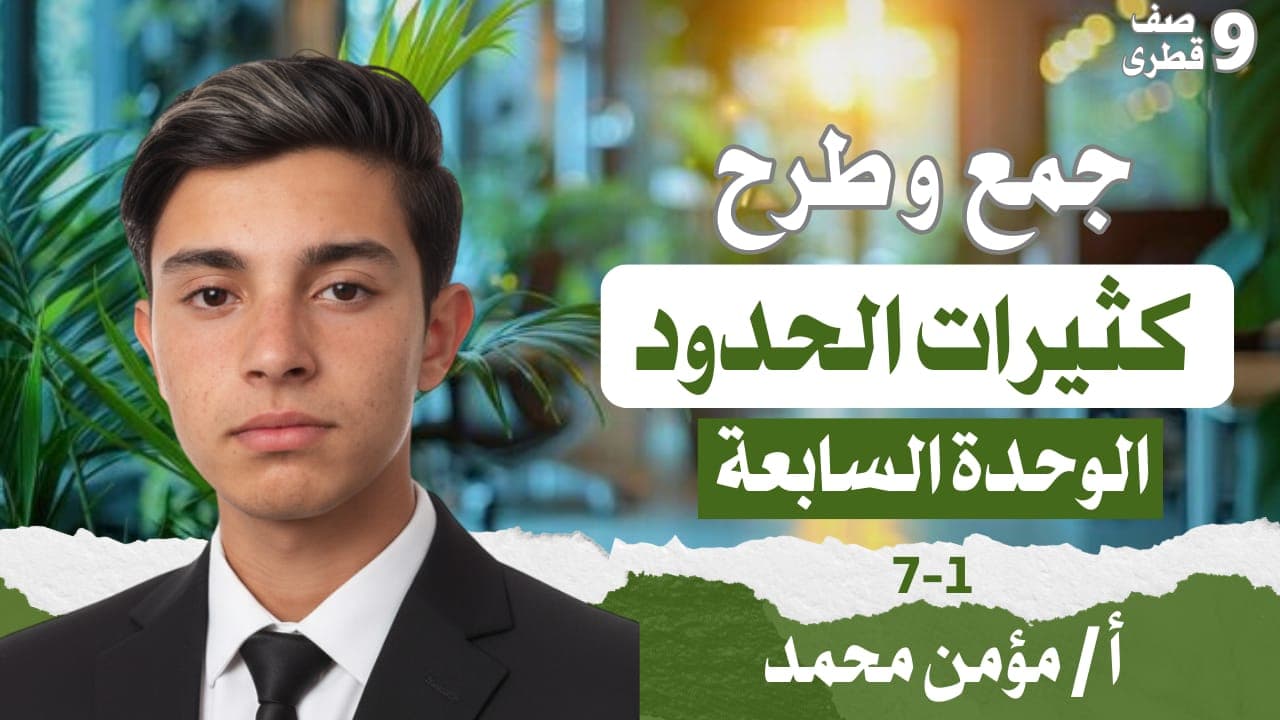 مستر/ مؤمن محمد